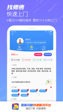 找师傅1