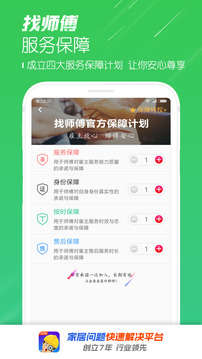 找师傅2