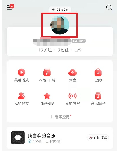 网易云音乐村民证如何隐藏