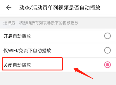 哔哩哔哩如何关掉自动播放