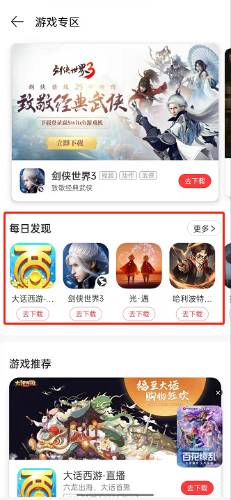 网易云音乐在什么地方进入游戏专区