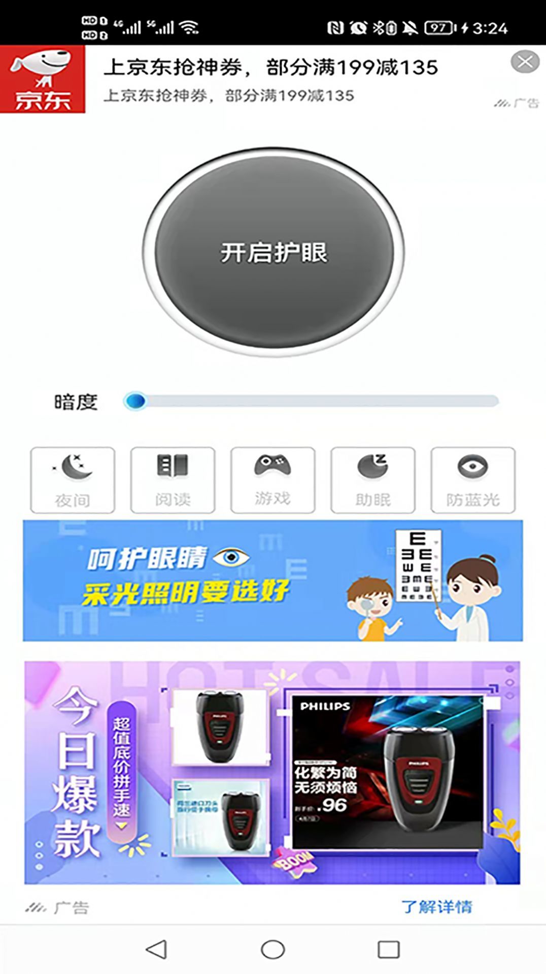 雨悦护眼宝3