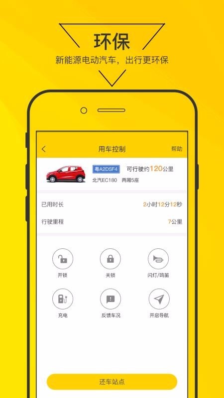 嗨皮出行1