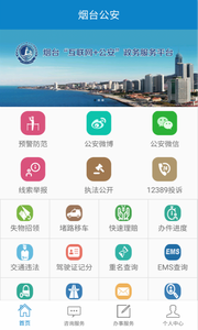 烟台公安1