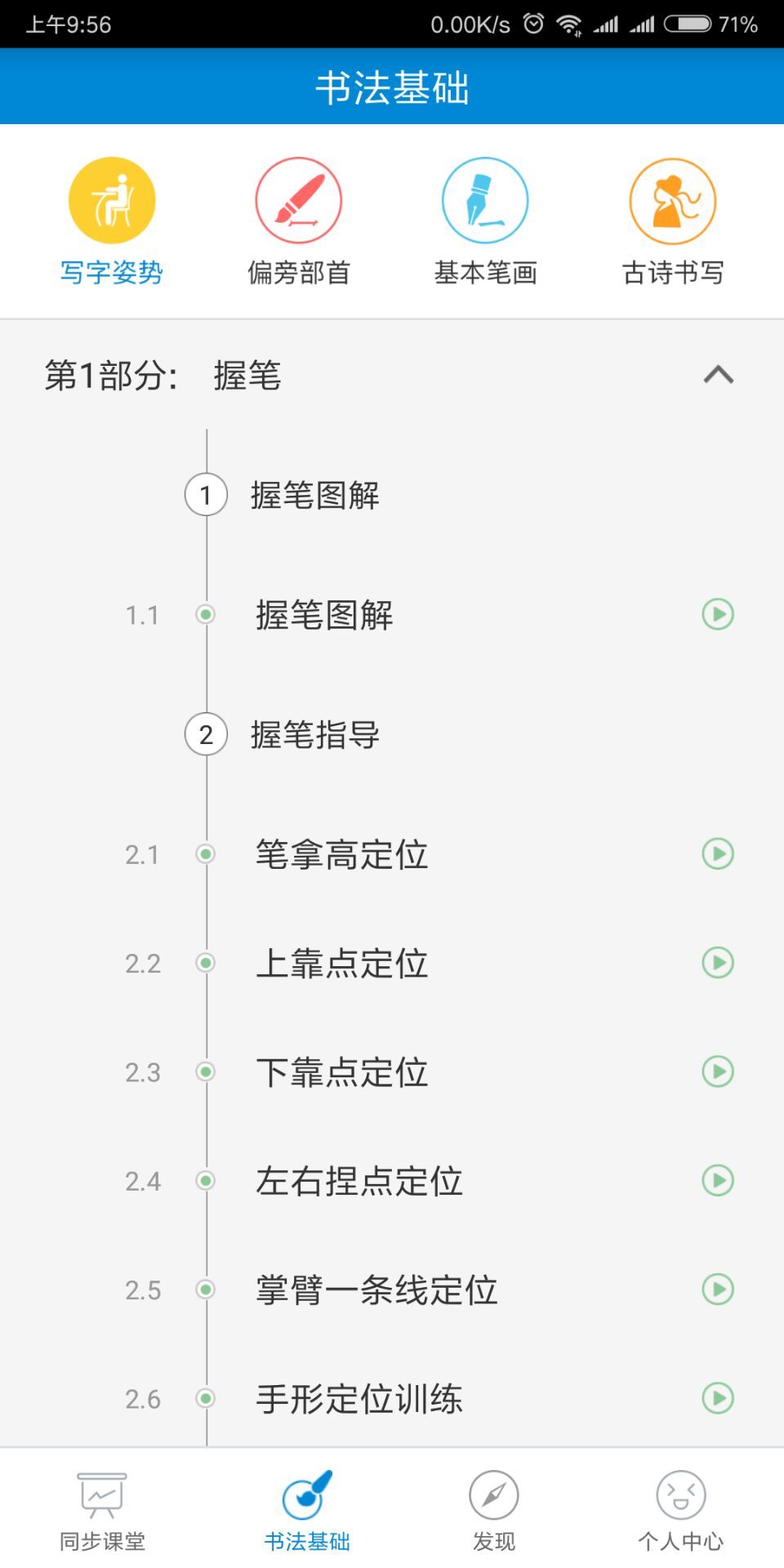 快乐习字0