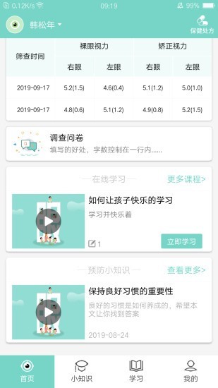 视觉管家1