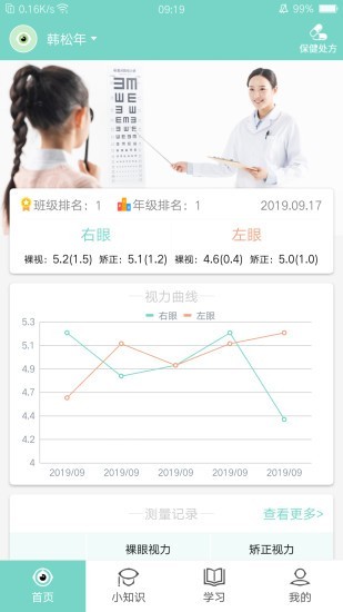 视觉管家2