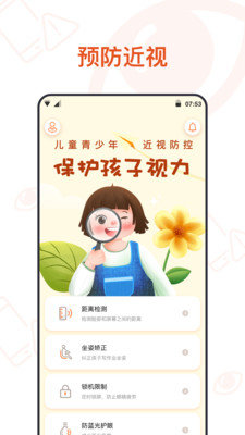 预防近视3