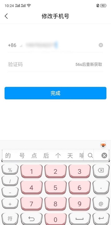 学习通如何更换手机号