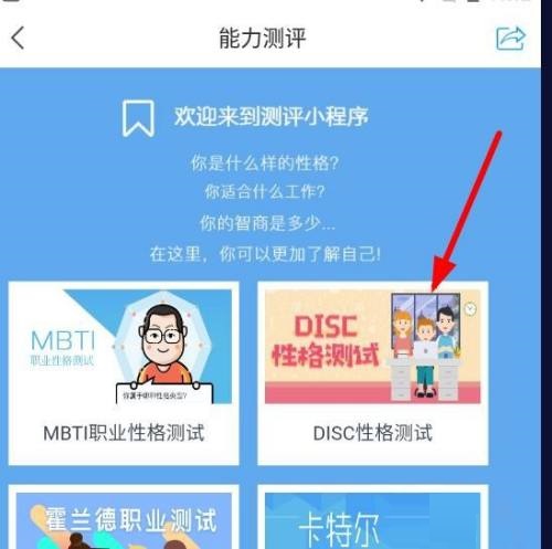 学习通如何进行DISC性格测试