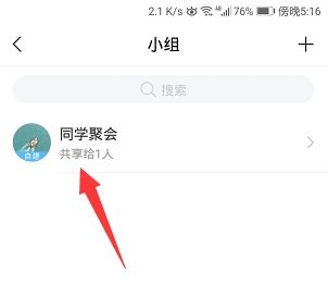 学习通如何打开小组邀请码