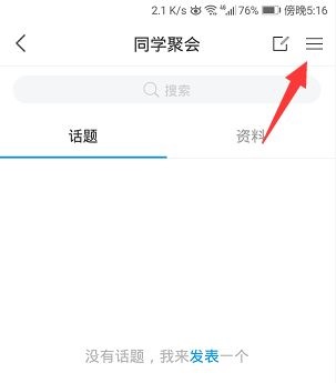 学习通如何打开小组邀请码