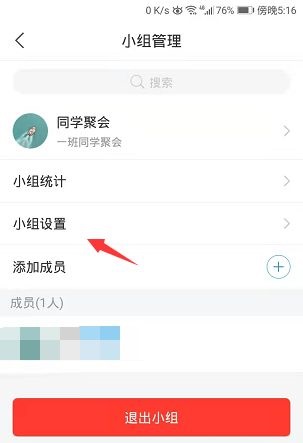 学习通如何打开小组邀请码