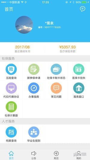 绵阳智慧人社3