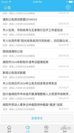 绵阳智慧人社