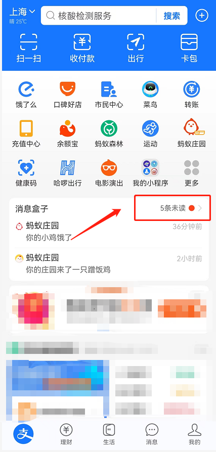 支付宝首页消息盒子如何关掉红点提醒