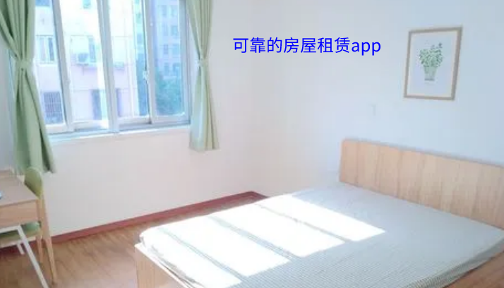 可靠的房屋租赁app合集