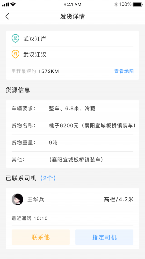 约货货主端1
