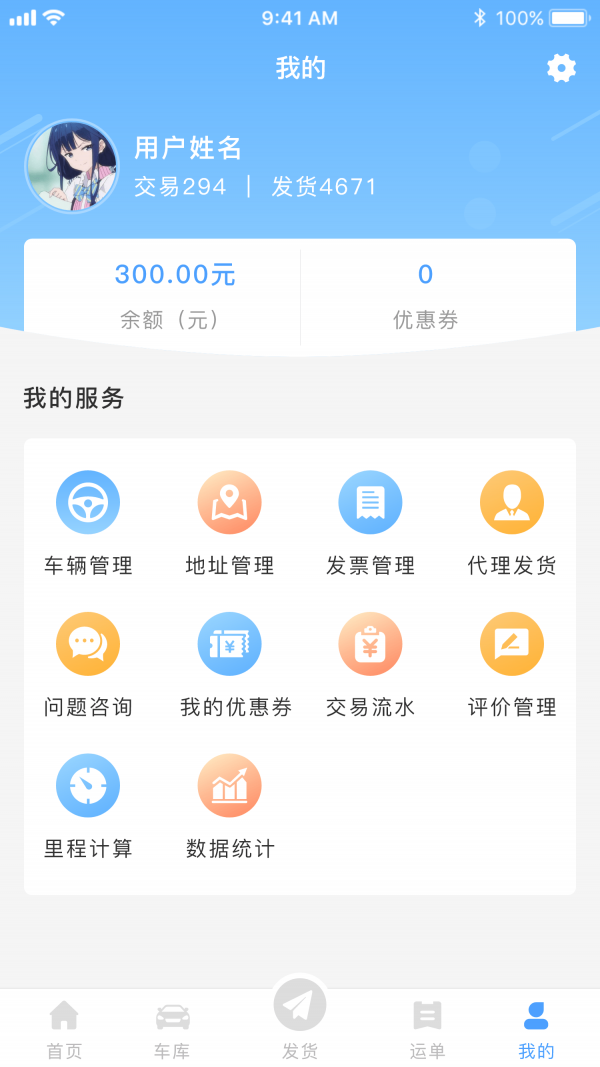 约货货主端3