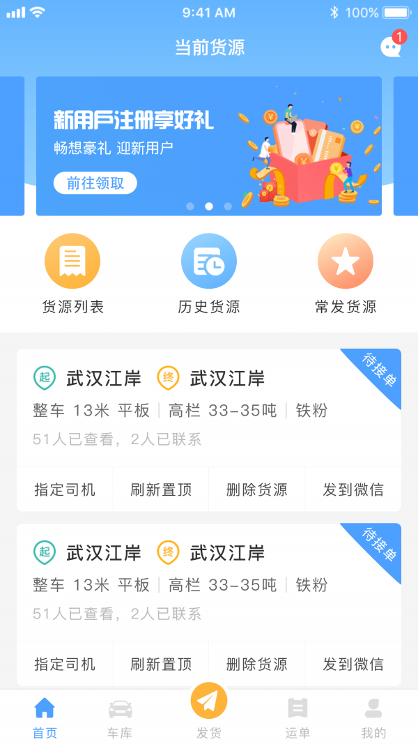 约货货主端4