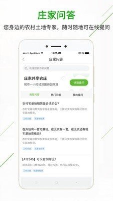 庄家共享农庄3