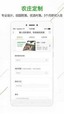 庄家共享农庄4