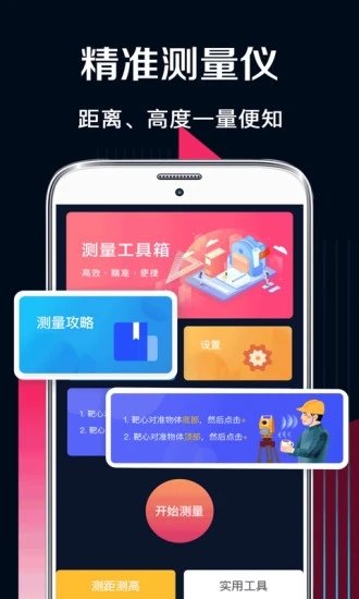 多功能测量工具0
