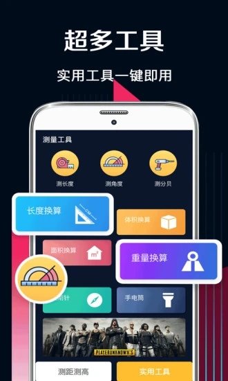 多功能测量工具3