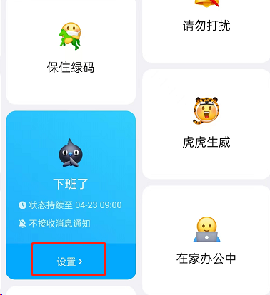 钉钉下班了怎么设置消息静音