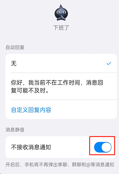 钉钉下班了怎么设置消息静音