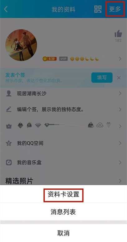 QQ礼物墙小气球怎么隐藏