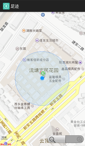 足迹2