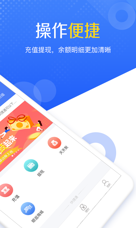 快捷通钱包1