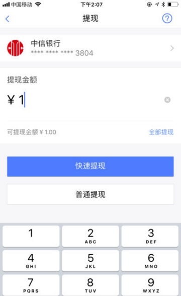 快捷通钱包2
