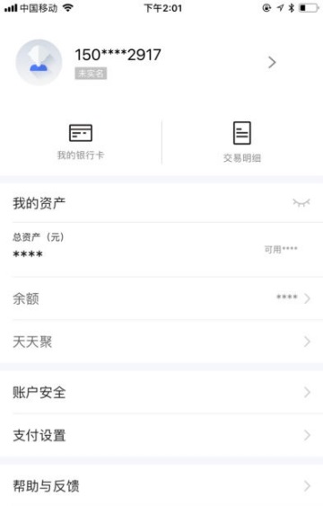 快捷通钱包3