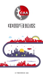 中国马拉松1