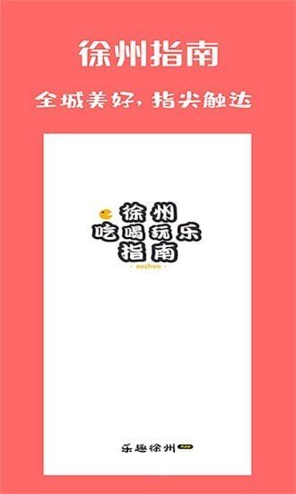 乐趣徐州1