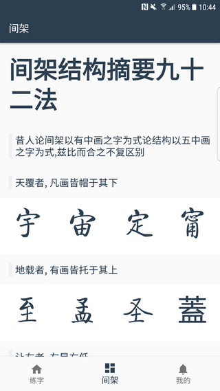 练字临帖大师0