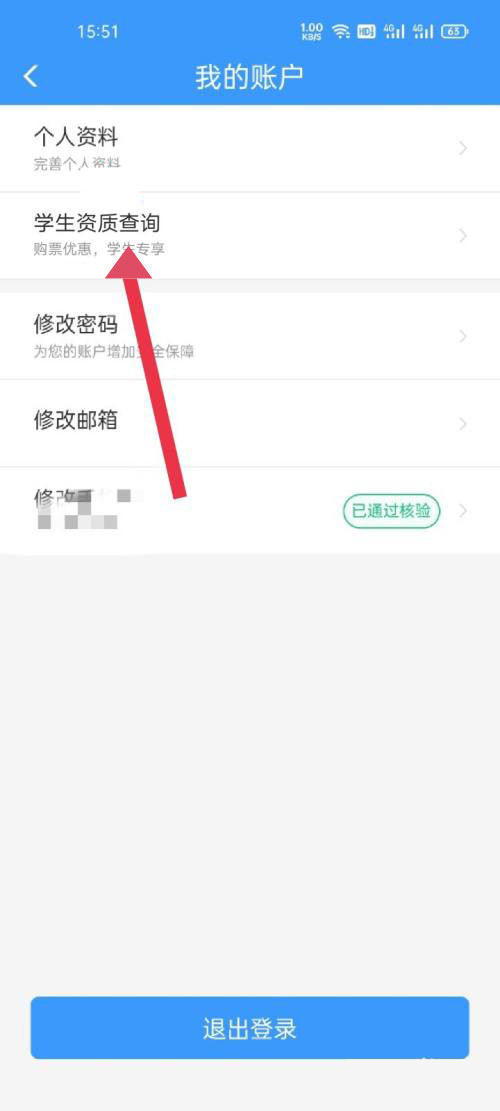 铁路12306学生资质查询在什么地方