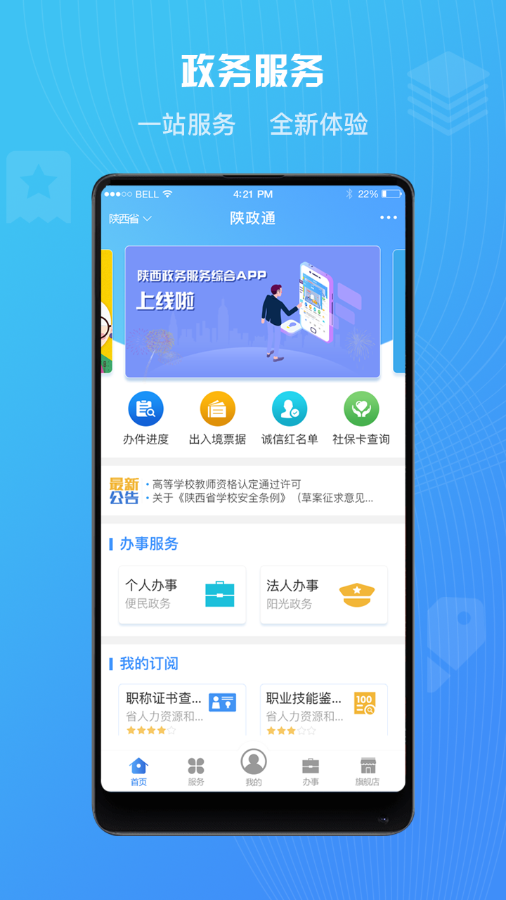 陕政通0