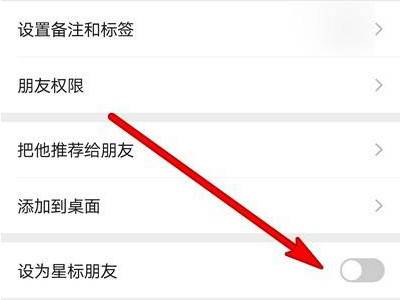 微信星标朋友如何取消