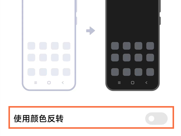 小米手机变黑白了如何调整