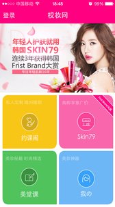 校妆网1