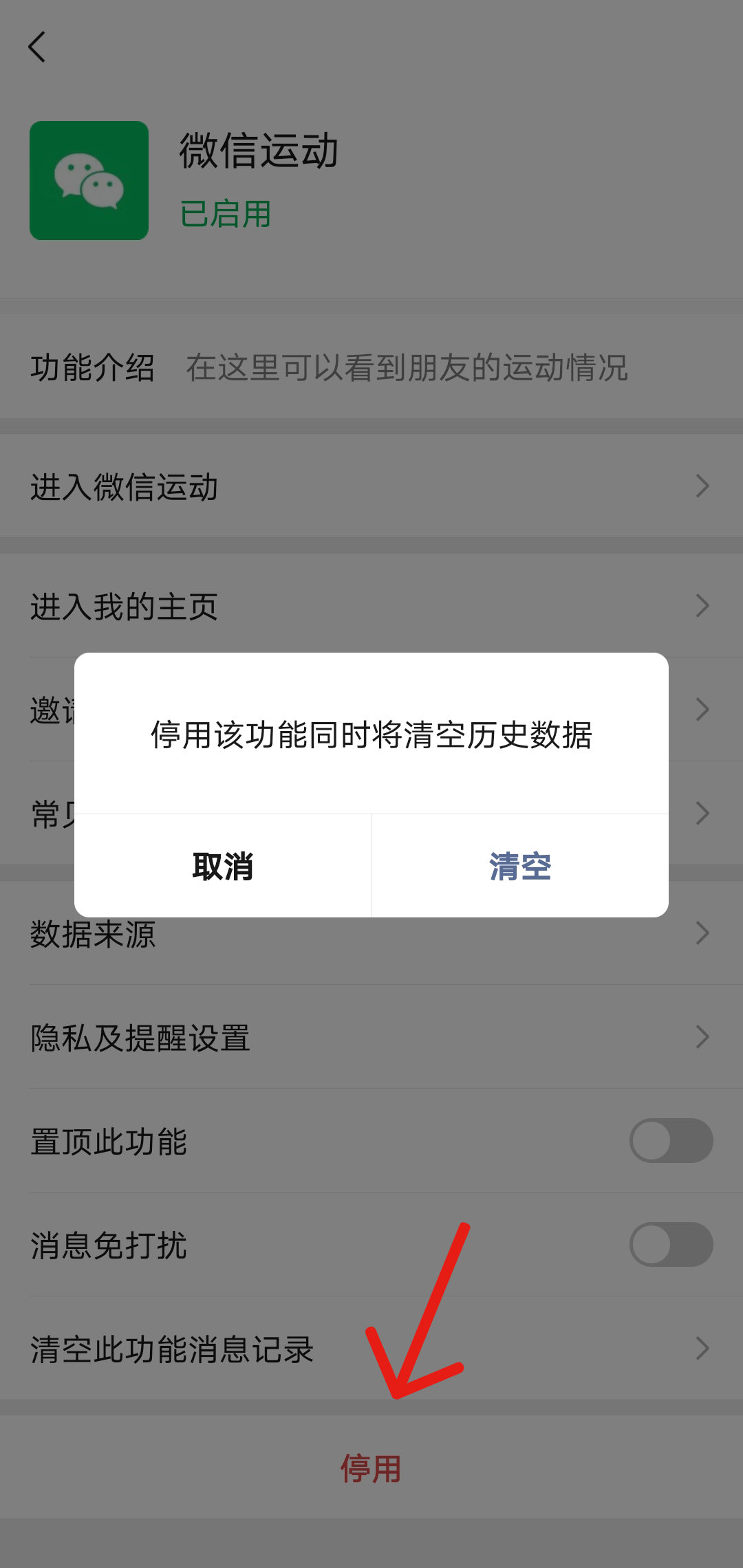 微信运动在什么地方关掉