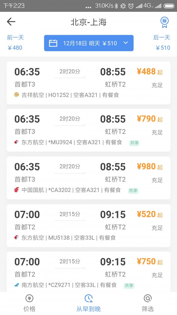 空港嘉华3