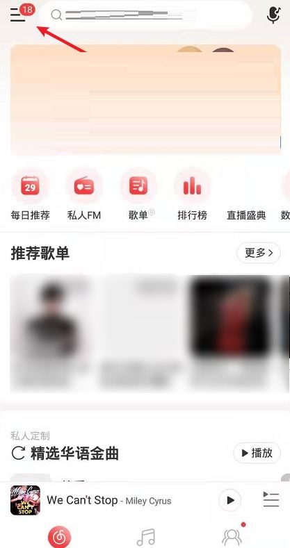 网易云音乐怎样关闭直播内容推荐