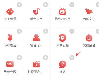 网易云音乐如何添加问答功能
