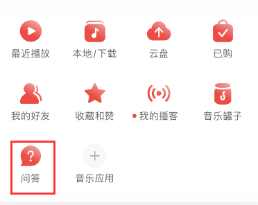 网易云音乐如何添加问答功能