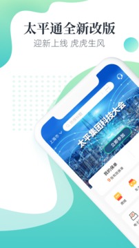 太平通2