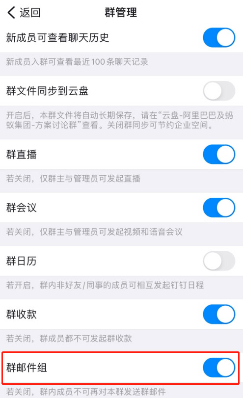 钉钉在什么地方关掉群邮件组